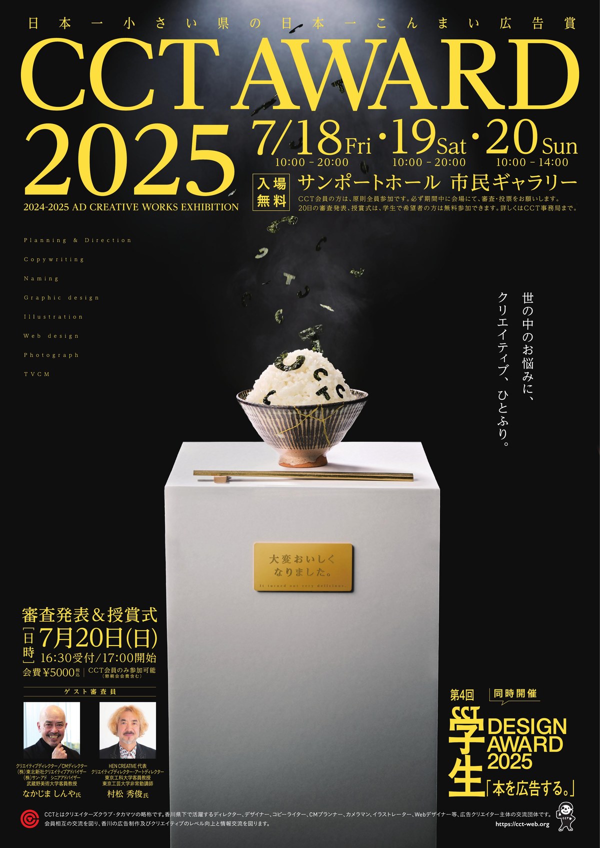 CCT AWARD2025 ポスタービジュアル